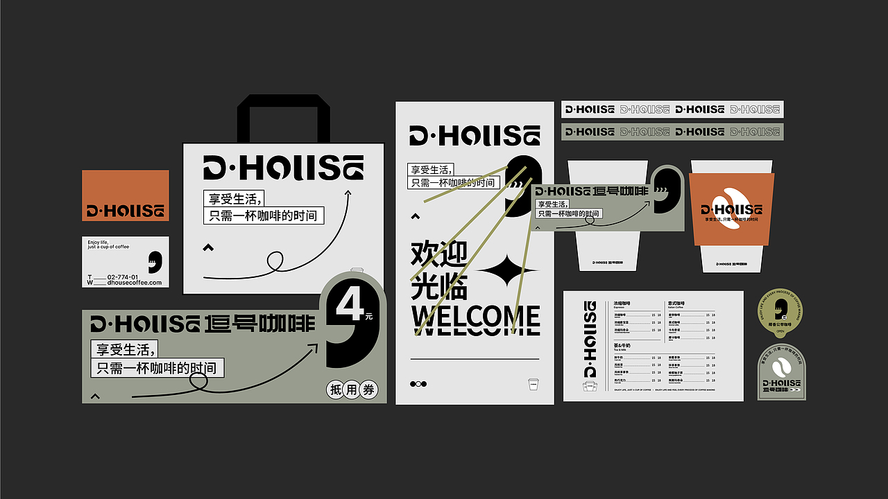 DHOUSE 逗号咖啡-品牌设计(图ZMjg2NjI2ODk2) - 品牌 - 站酷设计师無视免谈原创素材 - 站酷ZCOOL