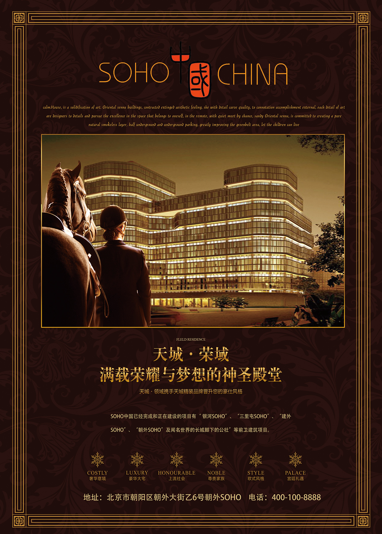 SOHO中国海报（图ZMjM1OTAyMTY=） - 海报 - 站酷设计师houxue925原创素材 - 站酷ZCOOL