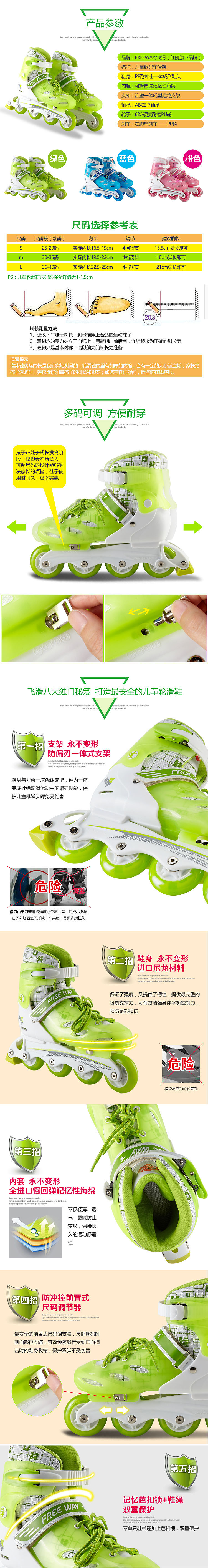 淘宝天猫宝贝描述手机详情页爆款电子商务京东儿童滑轮鞋溜冰鞋全套装直排轮滑鞋旱冰鞋新手花式可拆洗