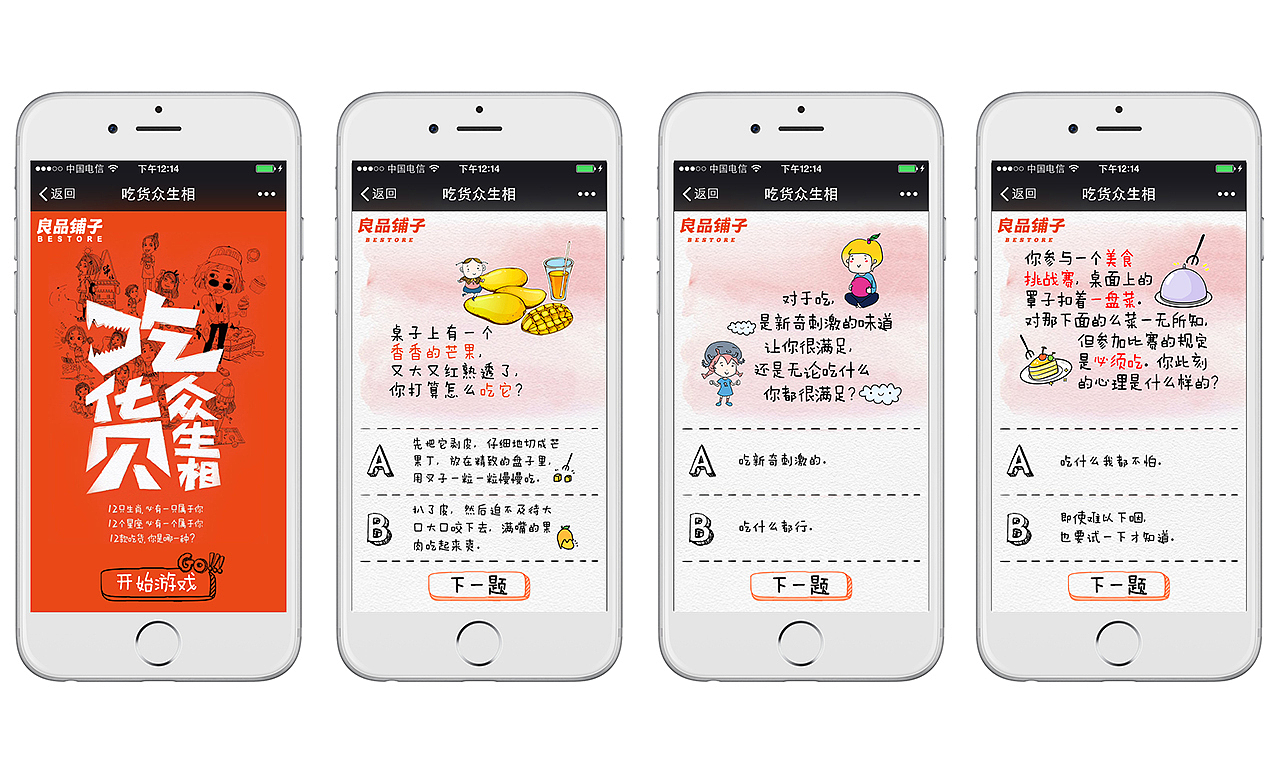 良品铺子／吃货众生相-12个星座，12种属相，12种吃货（图ZNzA0MTA1NTY=） - 宣传物料 - 站酷设计师芝麻西瓜广告原创素材 - 站酷ZCOOL