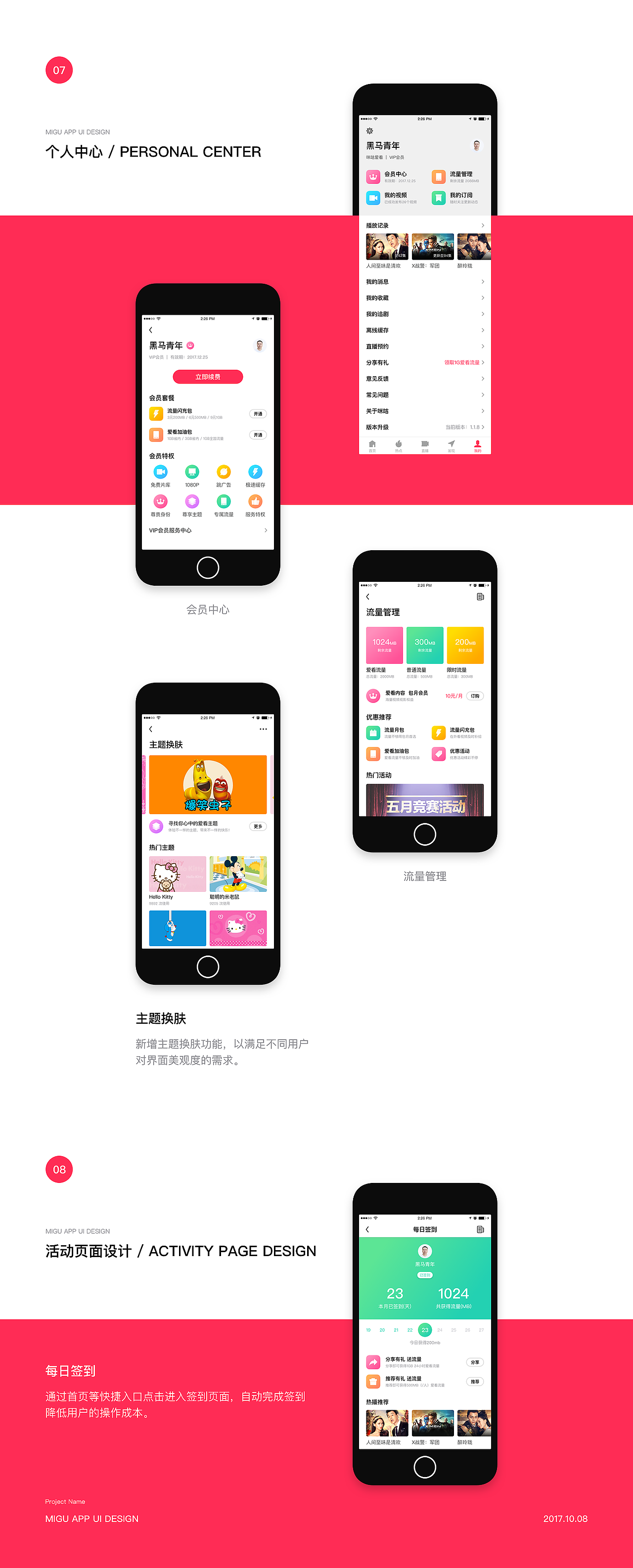 咪咕爱看-Redesign(图ZOTMzMTEzMjQ=) - APP界面 - 站酷设计师黑马青年原创素材 - 站酷ZCOOL