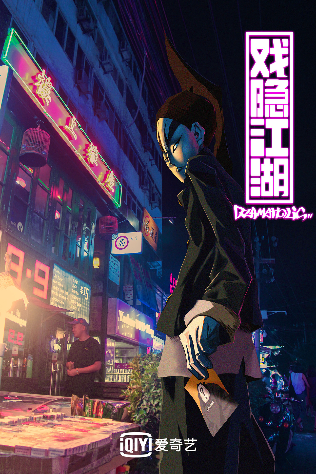 次世作品：原创新国风跨次元番剧《戏隐江湖》（一）（图ZMTk4MDQ0MTYw） - 海报 - 站酷设计师次世文化原创素材 - 站酷ZCOOL