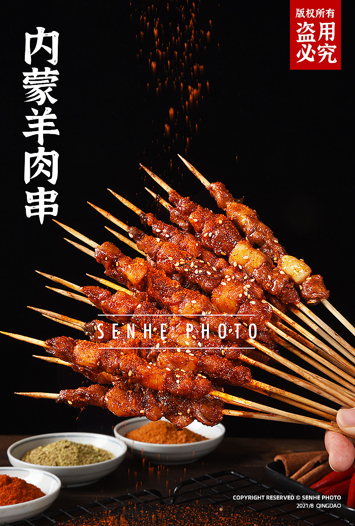 正品内蒙羊肉串拍摄