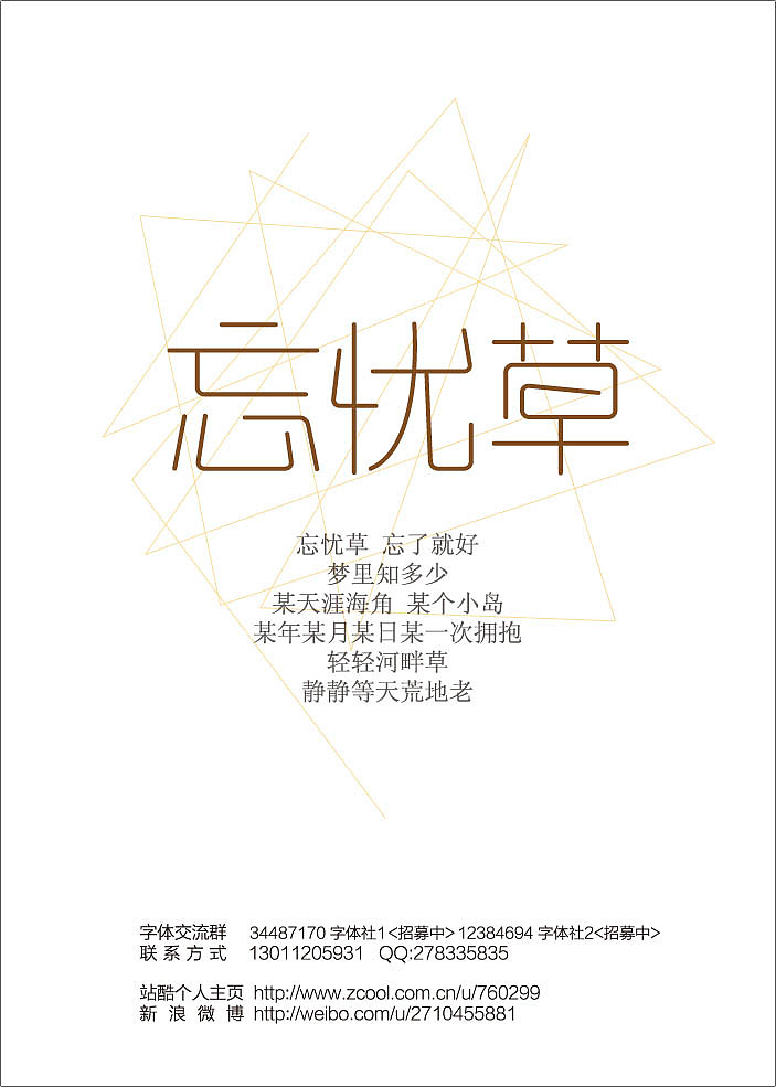 2013大蒜苗字体设计作品集（图ZMTI4ODYzNjA=） - 字体/字形 - 站酷设计师大蒜苗原创素材 - 站酷ZCOOL