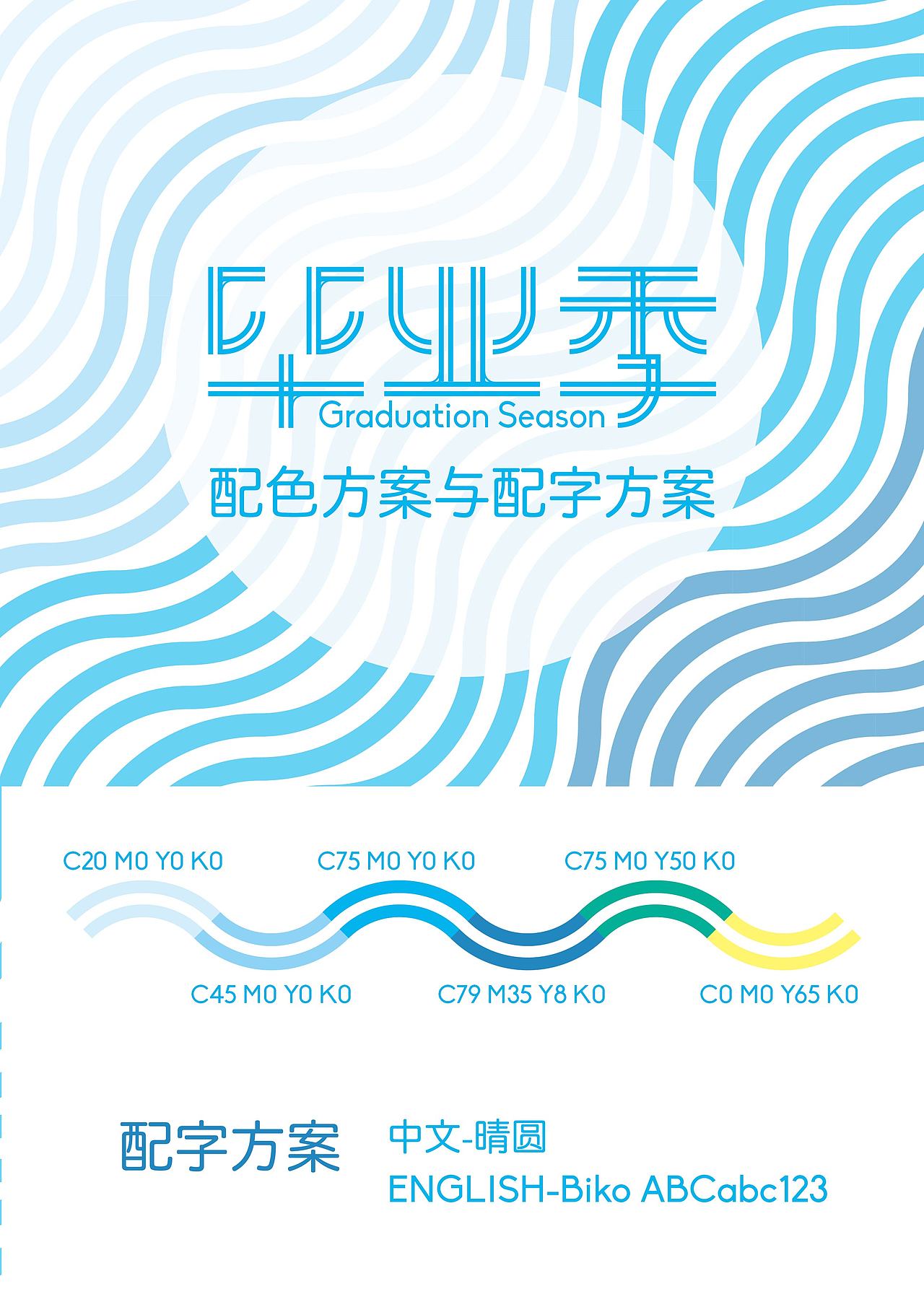 毕业季活动vi（图ZNDg0NTk0MDA=） - 品牌 - 站酷设计师tymlic原创素材 - 站酷ZCOOL