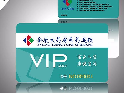 金康vip会员卡