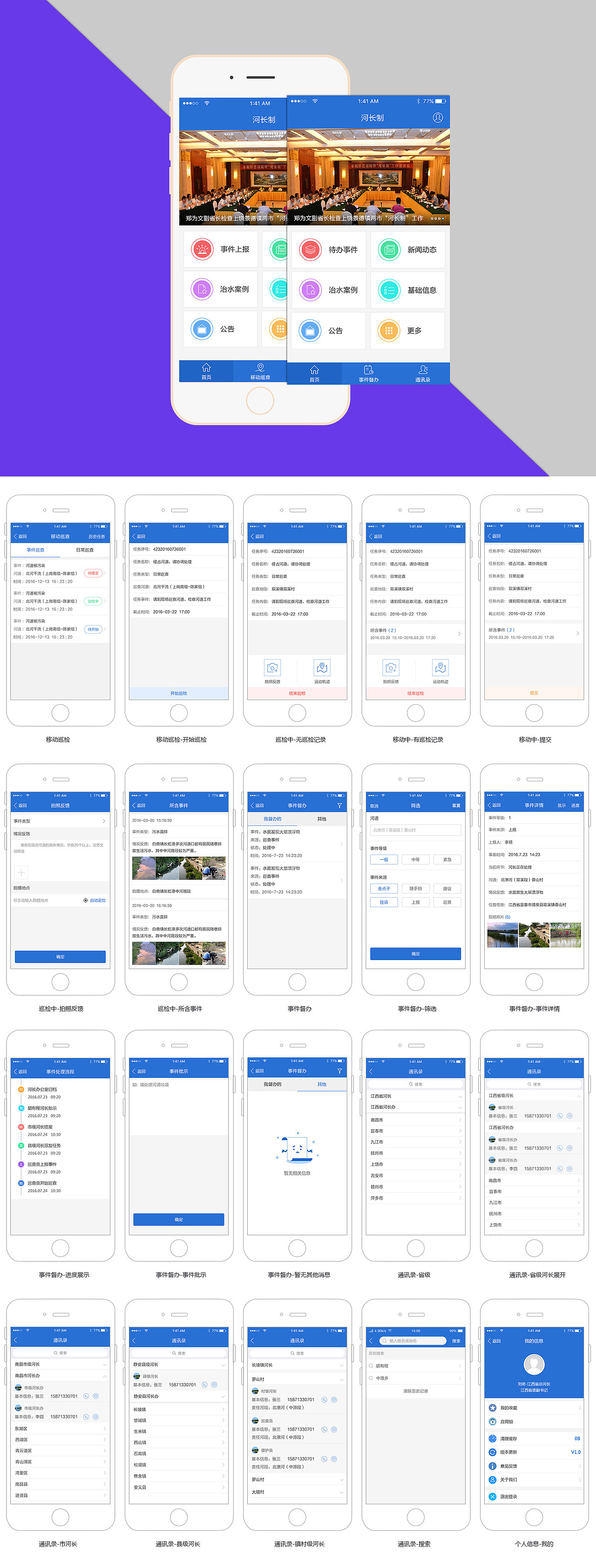 app设计-河长制（办公类移动软件）（图ZMTA4MDUxMDE2） - APP界面 - 站酷设计师萧生暮雨原创素材 - 站酷ZCOOL