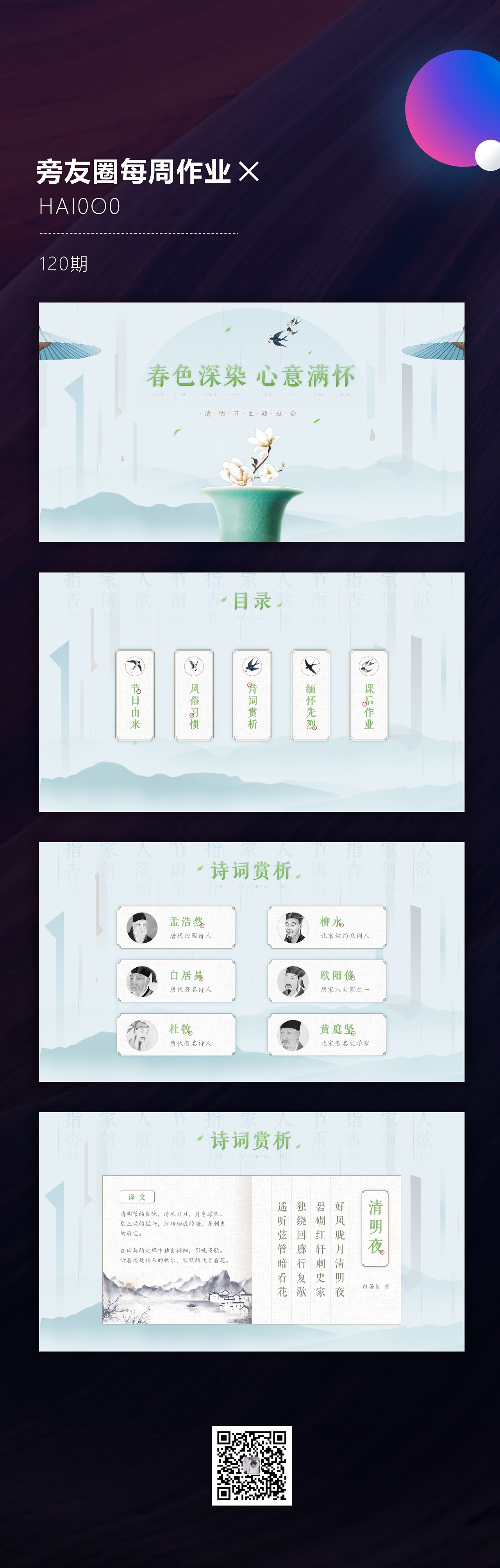 PPT设计 | 清明节主题班会