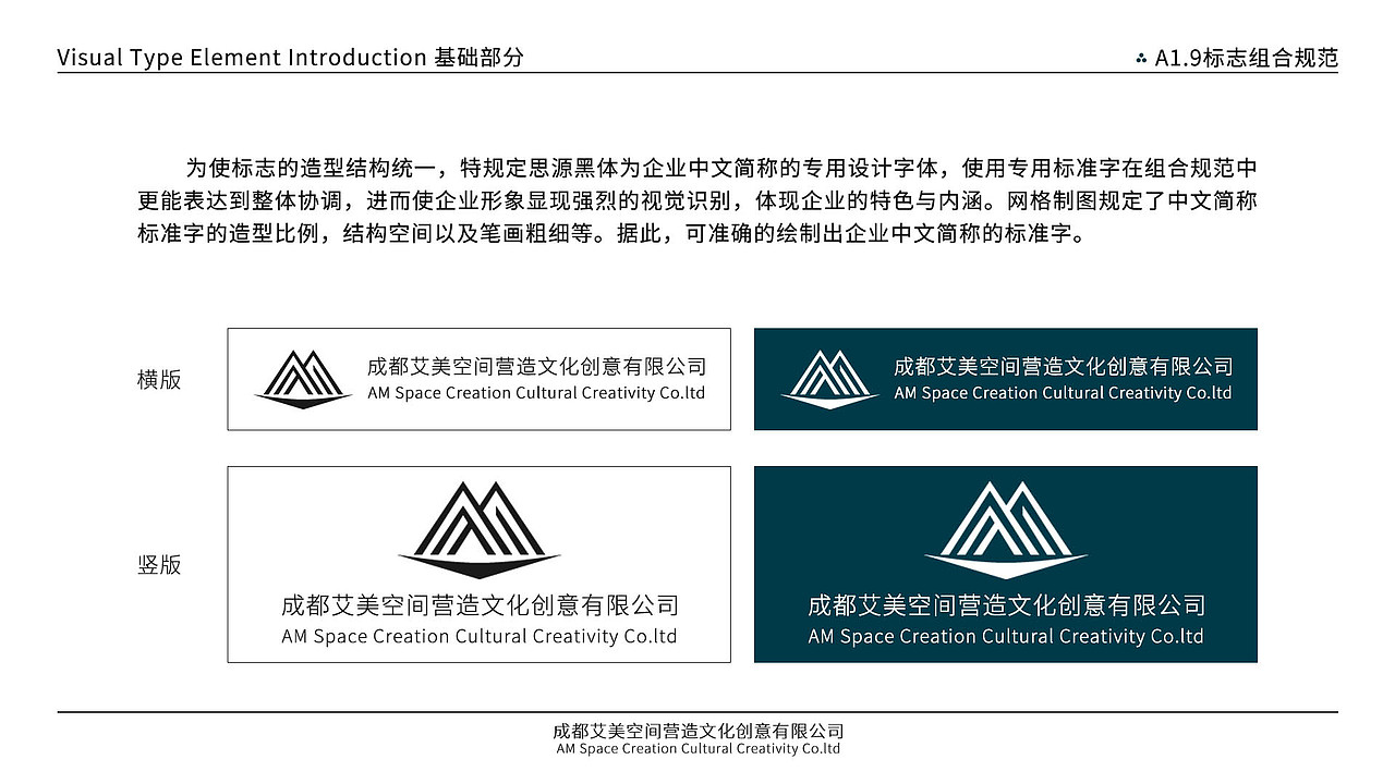 成都艾美空间营造vi手册
