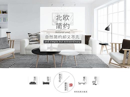 北欧简约家居（个人主页-ZMjY0ODY0MTI=） - 运营设计 - 站酷设计师清风一袖竹原创素材 - 站酷ZCOOL