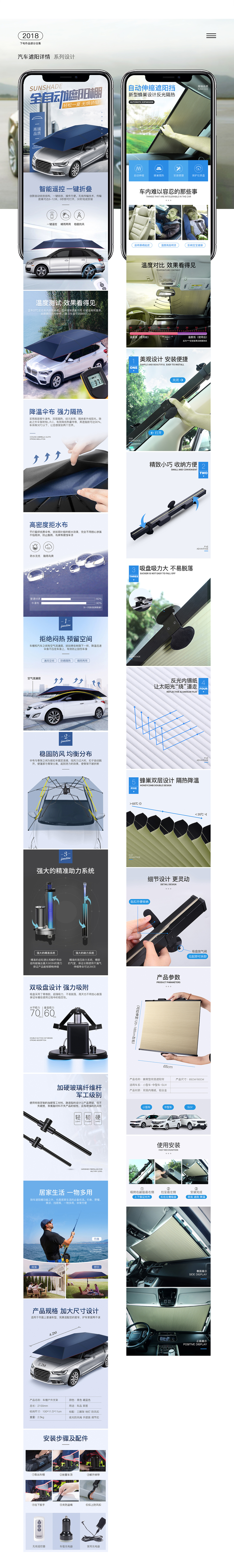 2018下旬电商作品部分整理