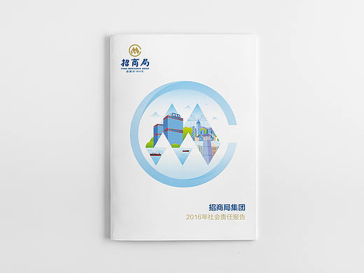 2016招商局集团社会责任报告