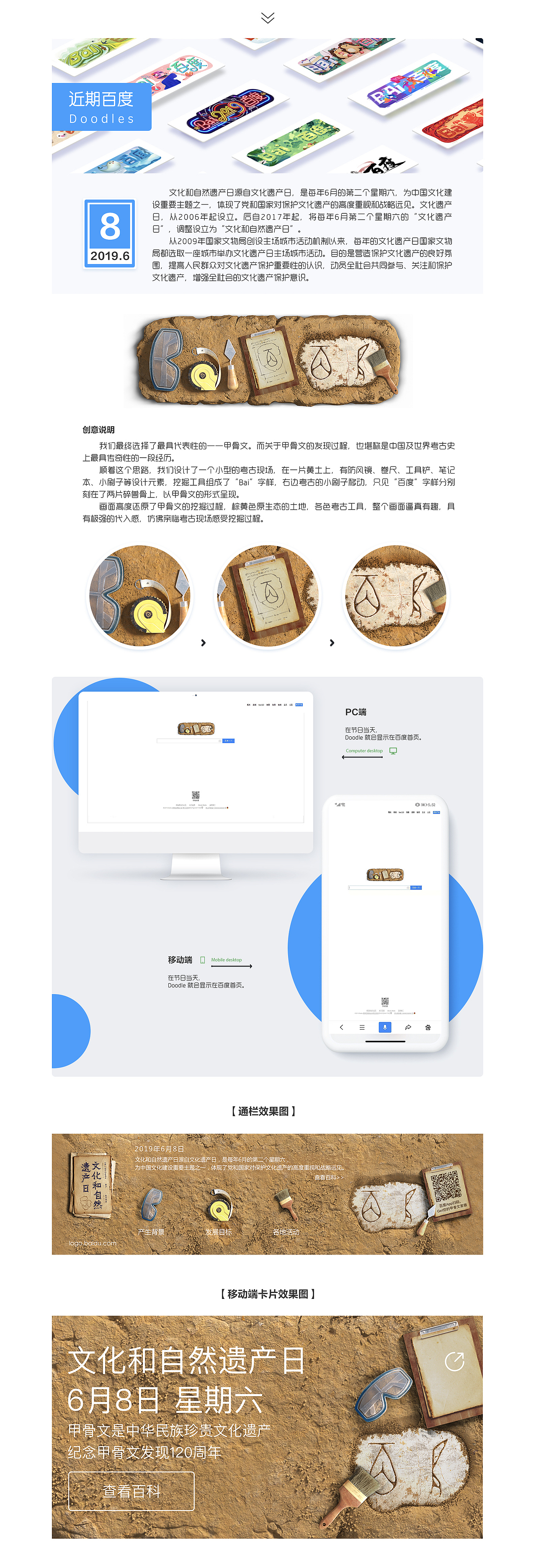 文化和自然遗产日【百度 Doodle 设计】2019（图ZMTYxNjg4MzAw） - 运营设计 - 站酷设计师百度BMD原创素材 - 站酷ZCOOL
