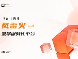 WEB端——3D设计