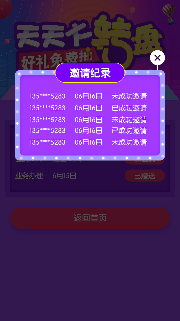 抽奖大转盘