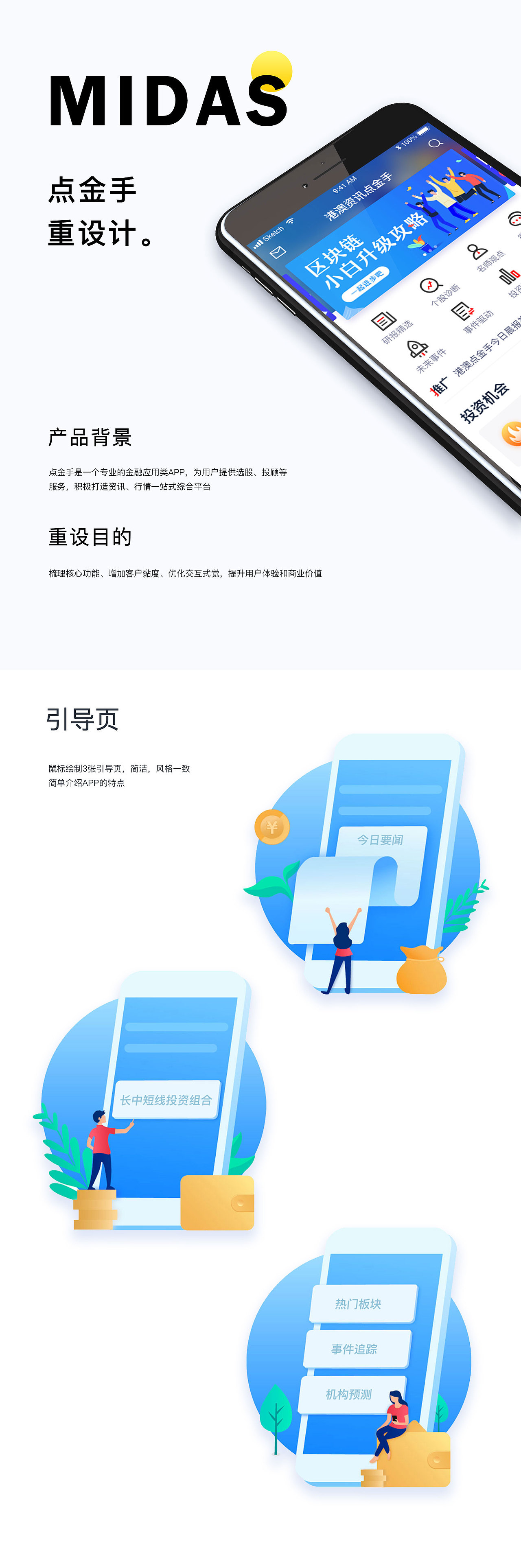 港澳資訊點(diǎn)金手app（圖ZMTYwODU0NzI4） - APP界面 - 站酷設(shè)計(jì)師眉毛壞人原創(chuàng)素材 - 站酷ZCOOL