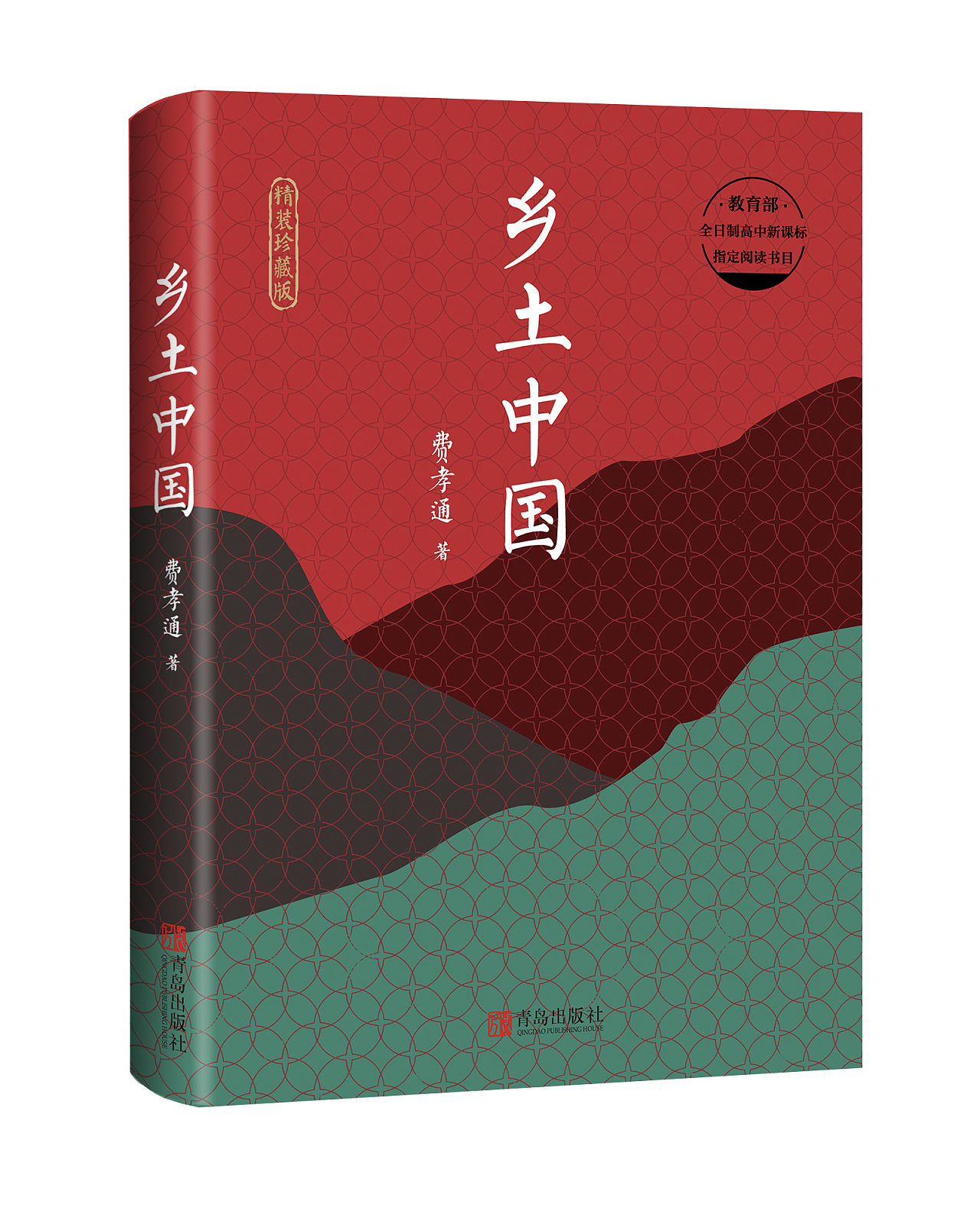 书籍封面设计4乡土中国