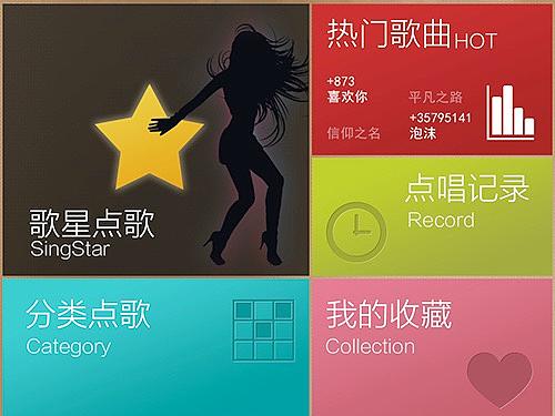 某企业移动端娱乐点播系统部分样张