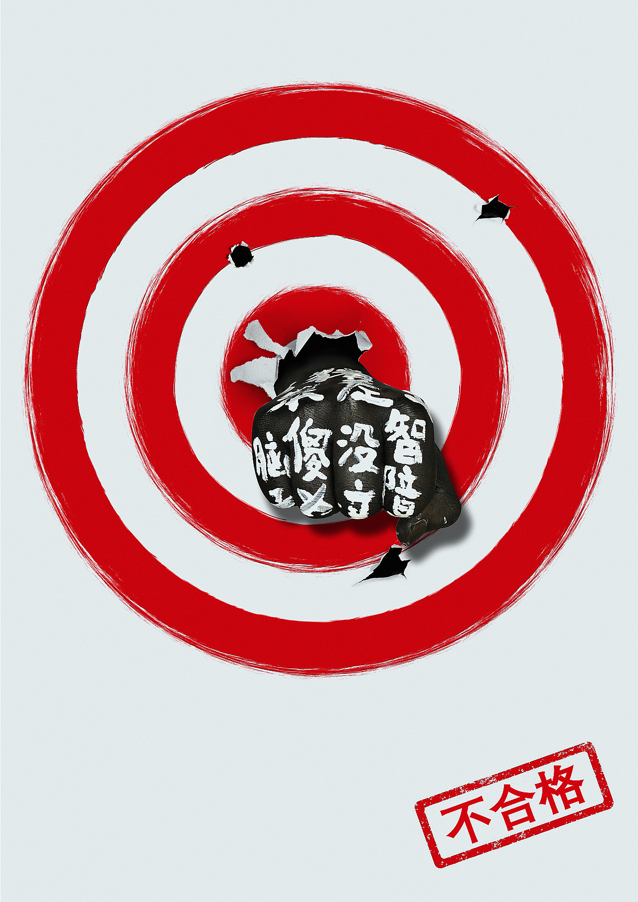 语言暴力公益海报