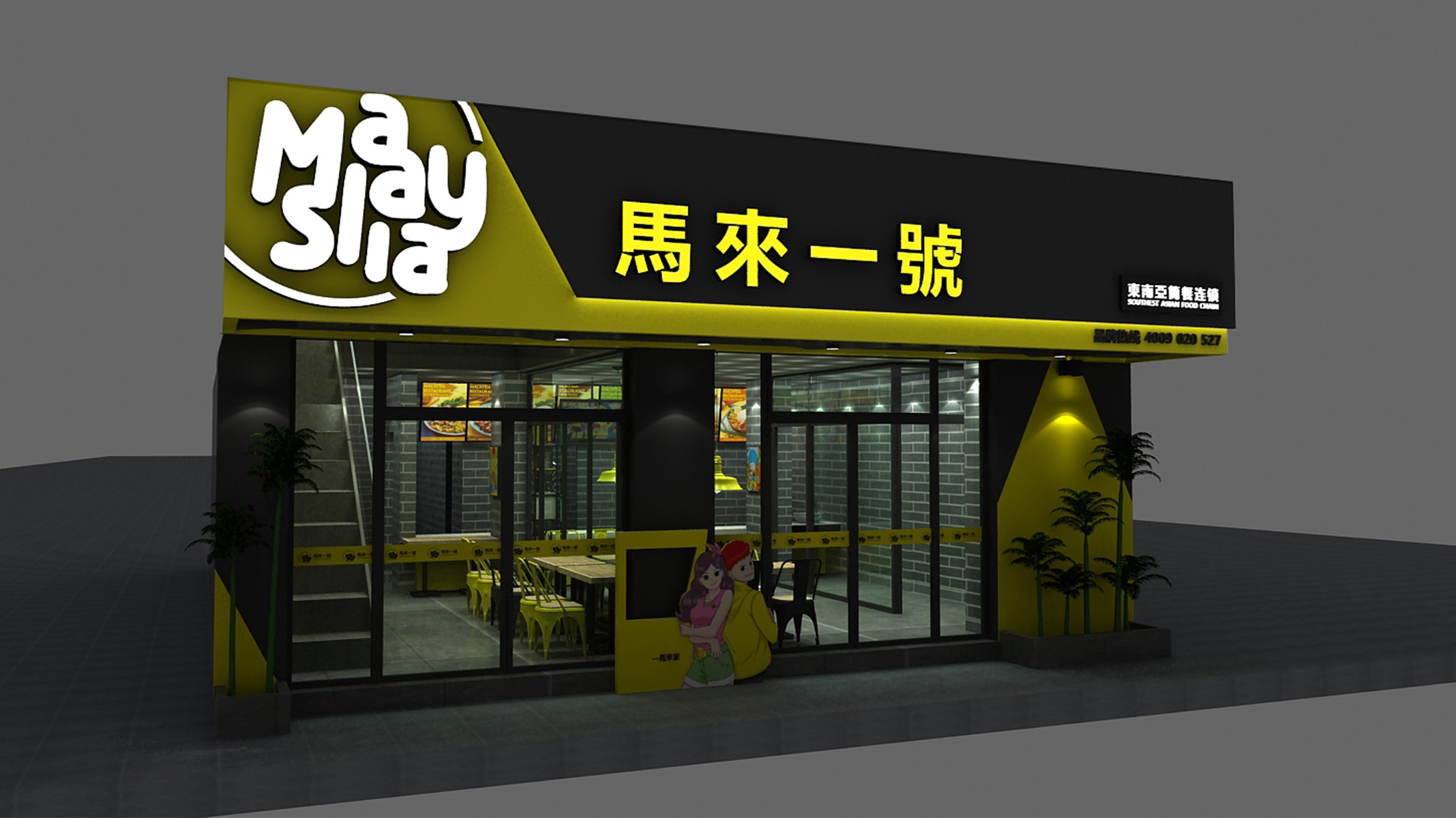 马来一号空间店面形象-东南亚简餐/餐饮/餐馆