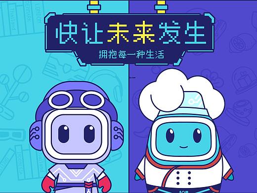 快让未来发生（个人主页-ZNTMwMDA0NTI=） - IP形象 - 站酷设计师zxcsmile原创素材 - 站酷ZCOOL