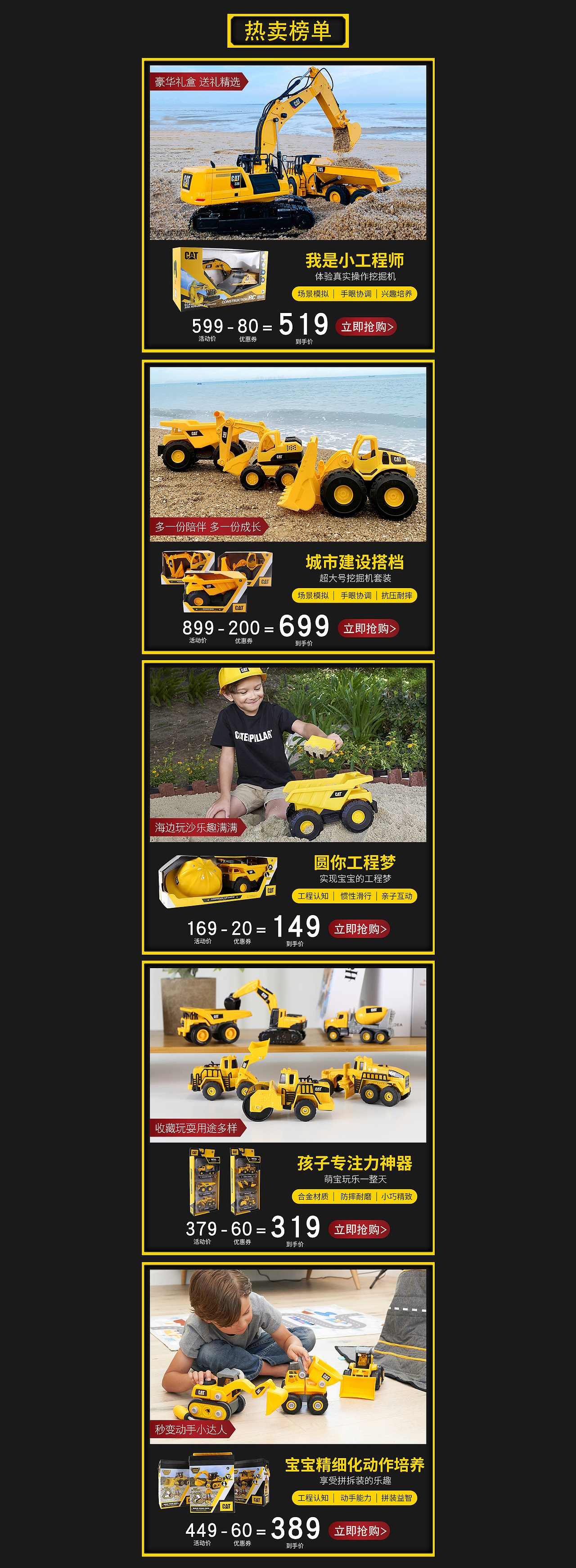 天猫CAT挖掘机模型玩具电商页面