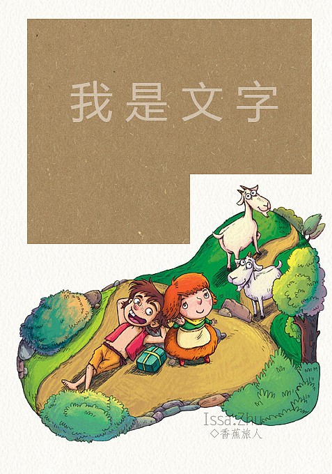 ◆一生必读的经典--海蒂◆彩稿和文字摆放方式