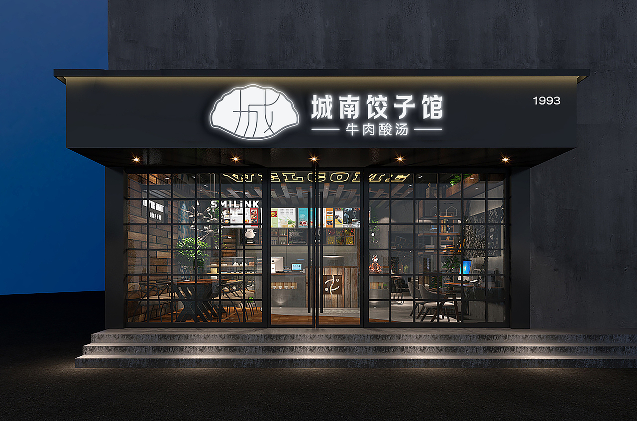 饺子馆餐饮品牌设计