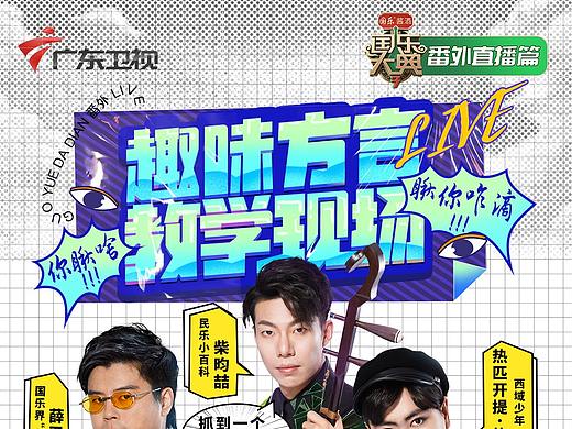 《国乐大典》第三季 番外直播篇第八弹