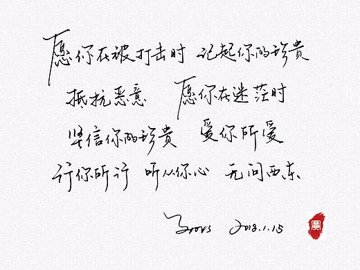 无问西东（个人主页-ZMjU4MTY5NjA=） - 字体/字形 - 站酷设计师惜瞳_XI原创素材 - 站酷ZCOOL