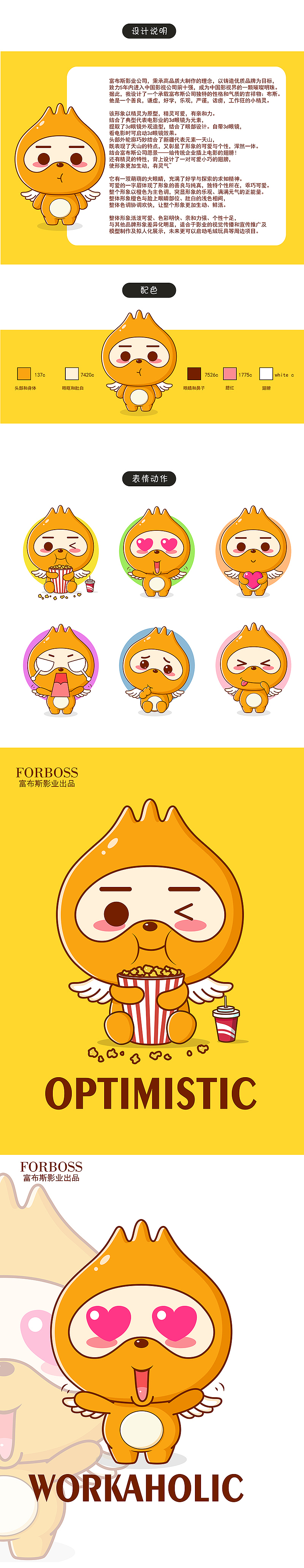 富布斯影业吉祥物卡通形象吉祥物设计微信表情包gif设（图ZMTEyNTc0NDE2） - IP形象 - 站酷设计师茁茁猫吉祥物设计原创素材 - 站酷ZCOOL