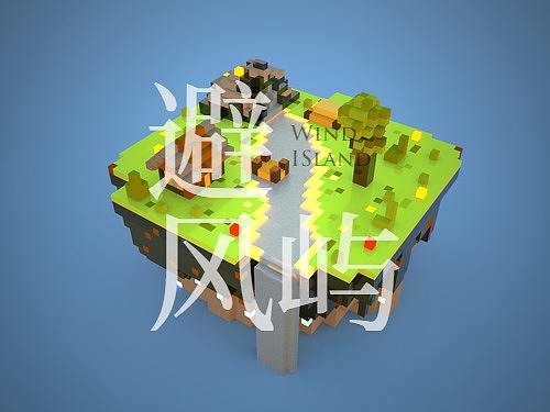 体素初作丨避风屿（个人主页-ZMzcxNzA1NDg=） - 建筑/空间 - 站酷设计师Spark凡星原创素材 - 站酷ZCOOL