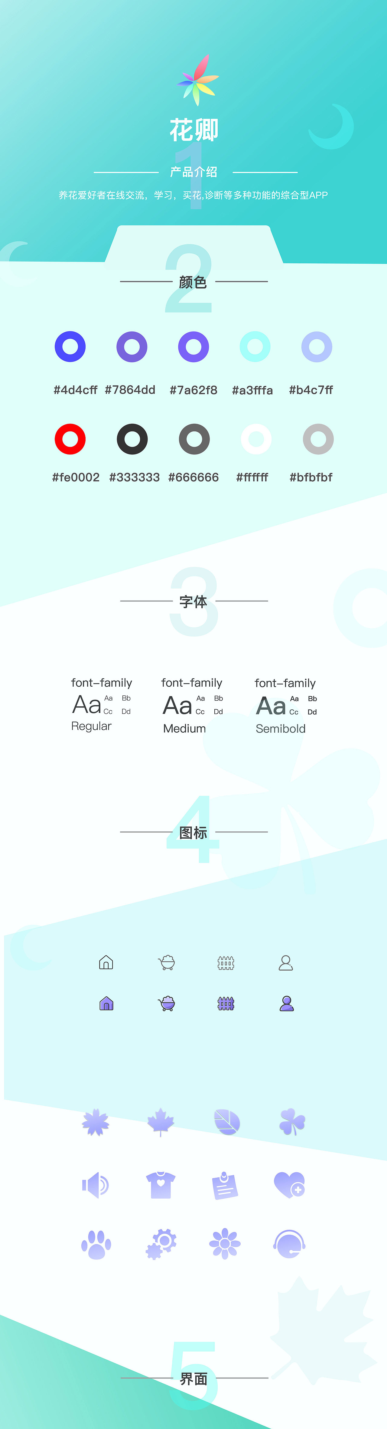 APP-花卿（图ZMjAyMzA1OTM2） - APP界面 - 站酷设计师灼灼白月光原创素材 - 站酷ZCOOL