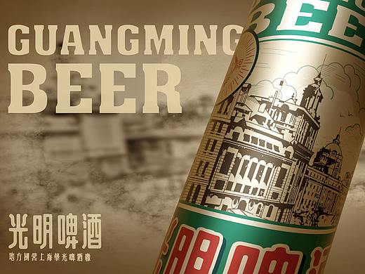 上海光明啤酒复古罐