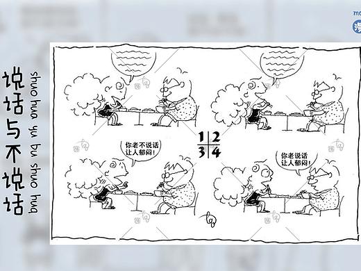 小两口之《说话与不说话》