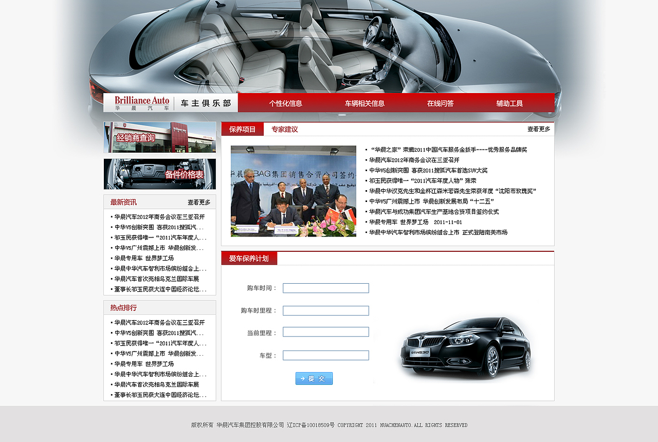 华晨汽车车友俱乐部（图ZNDk0OTk0OA==） - 运营设计 - 站酷设计师yuweiweiabc原创素材 - 站酷ZCOOL