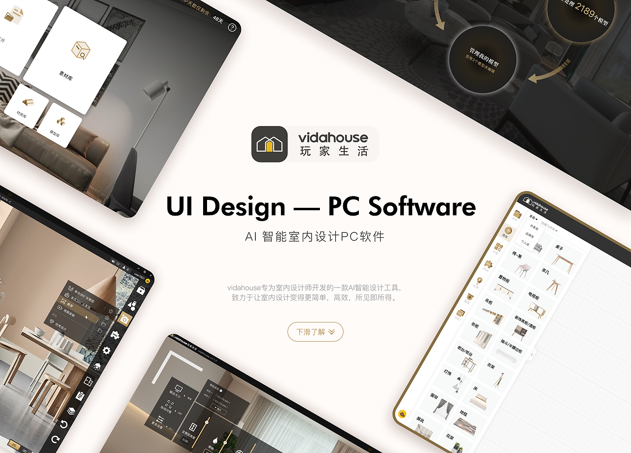 智慧室内设计&互动平台 UI作品集(PC端)