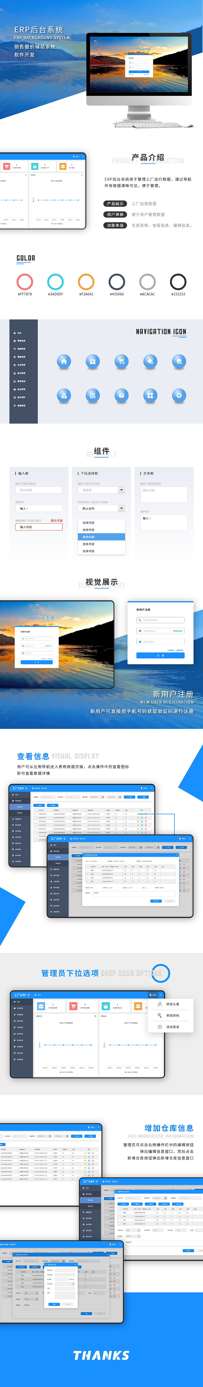 ERP后台系统（图ZMjA2MjI4NzYw） - 软件界面 - 站酷设计师倔强的小龙人原创素材 - 站酷ZCOOL