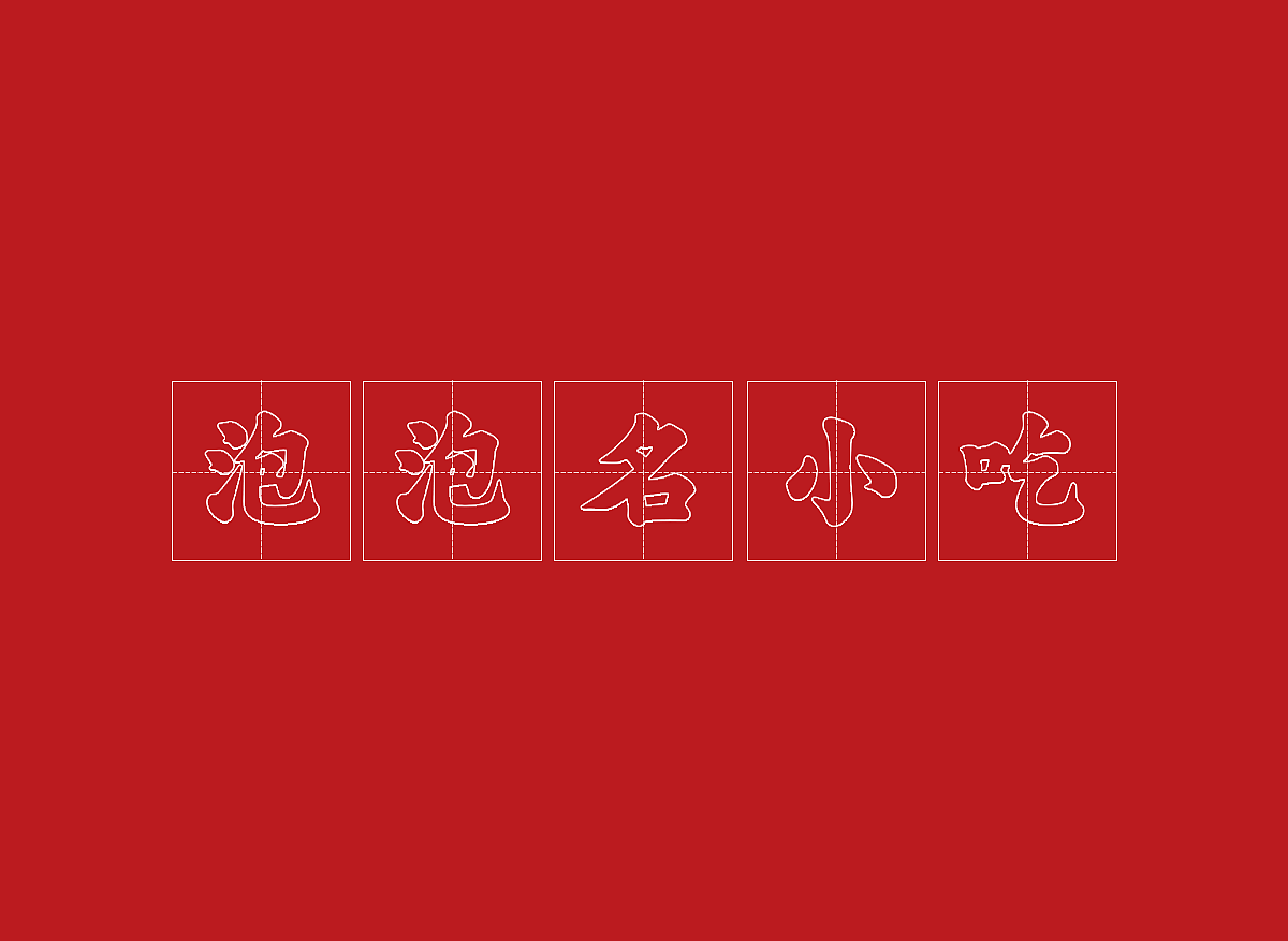 痴云品牌VI设计