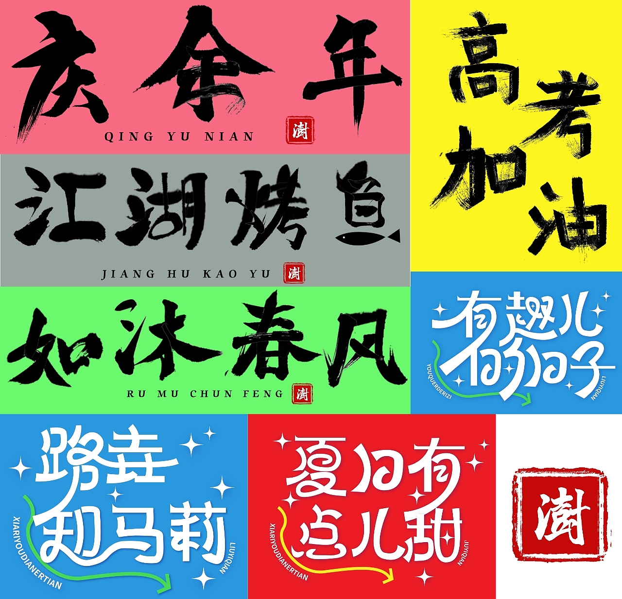 字体设计（图ZMzcxOTI1NTI4） - 其他UI - 站酷设计师止会临摹原创素材 - 站酷ZCOOL