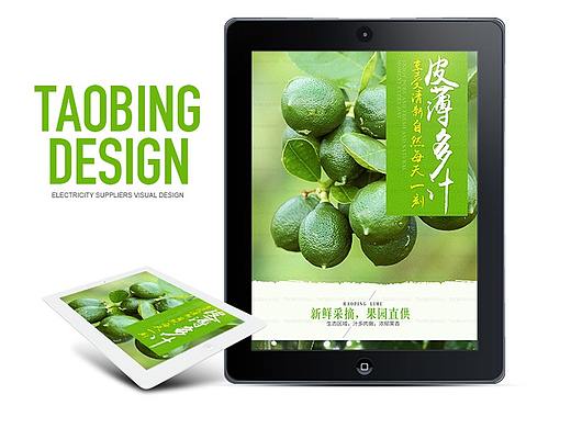 淘兵營-蔬果類目-青檸詳情頁設計外包案例（個人主頁-ZMjkzMjI3NTY=） - 電商 - 站酷設計師淘兵營原創(chuàng)素材 - 站酷ZCOOL