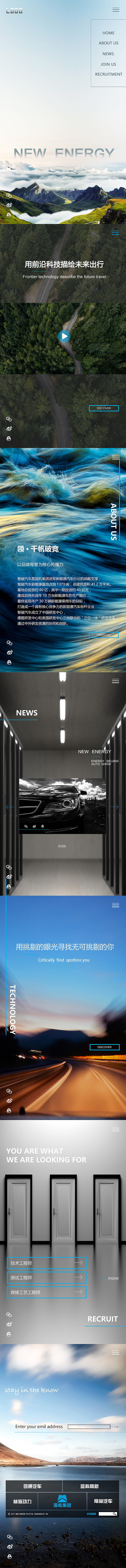 国机新能源汽车官网提案设计