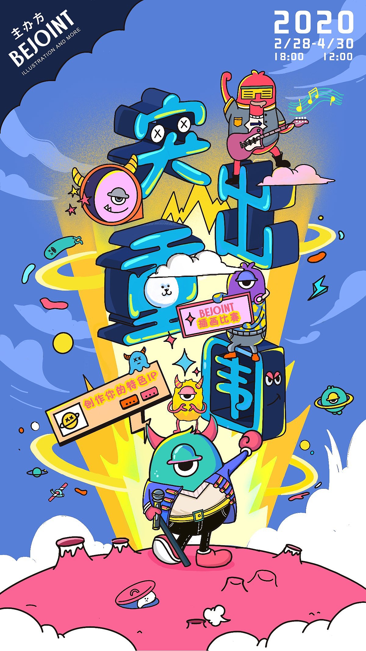 插画海报及个人小练习（图ZMjA5NDE5MDI4） - 商业插画 - 站酷设计师旺仔TJY原创素材 - 站酷ZCOOL