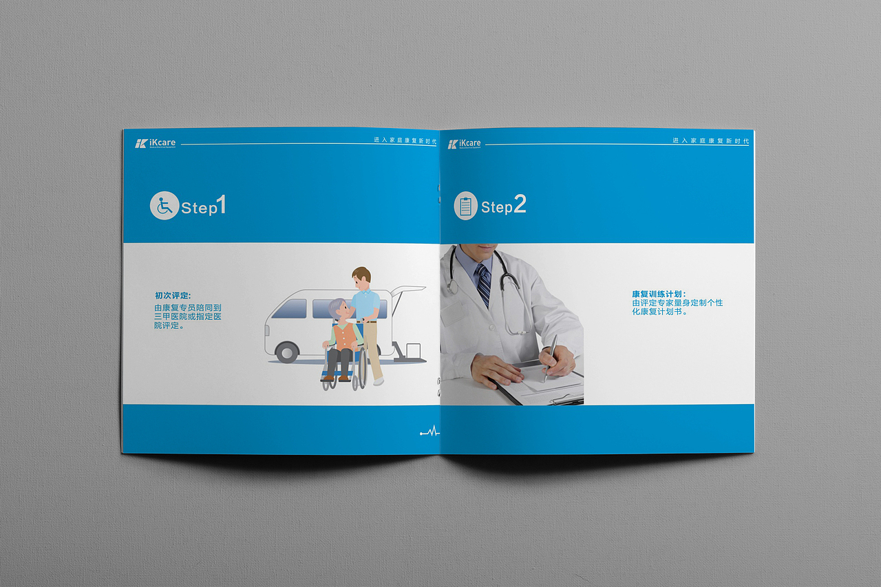 医疗/产品介绍画册