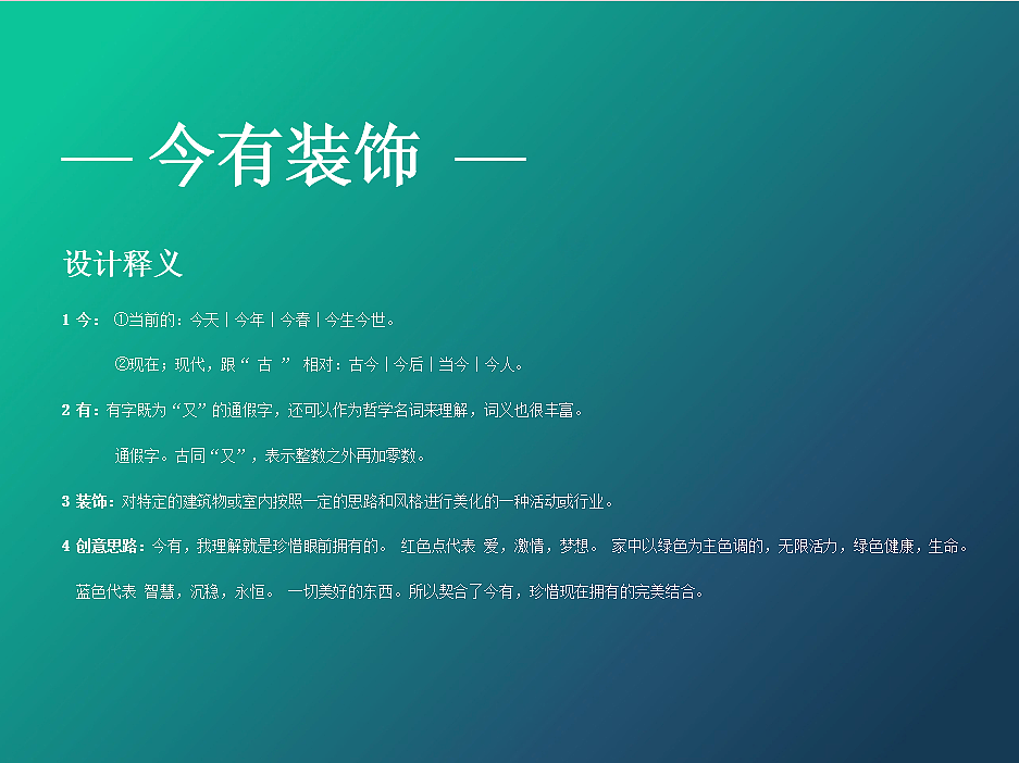 宜昌今有装饰工程有限公司（图ZMTMwMjM4Mjgw） - Logo - 站酷设计师SUIVERSE宇宙视觉原创素材 - 站酷ZCOOL