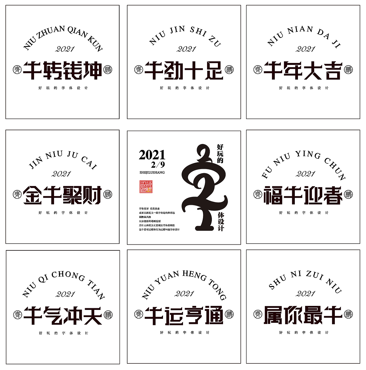 牛年字体设计（图ZMjQyNDg2Mzg0） - 字体/字形 - 站酷设计师yueyueniao_2001原创素材 - 站酷ZCOOL