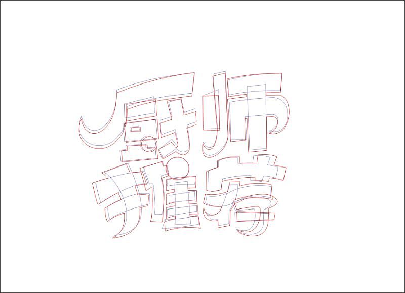 练习pop（图ZNzI3MDUwMDQ=） - 字体/字形 - 站酷设计师zxwandhy原创素材 - 站酷ZCOOL