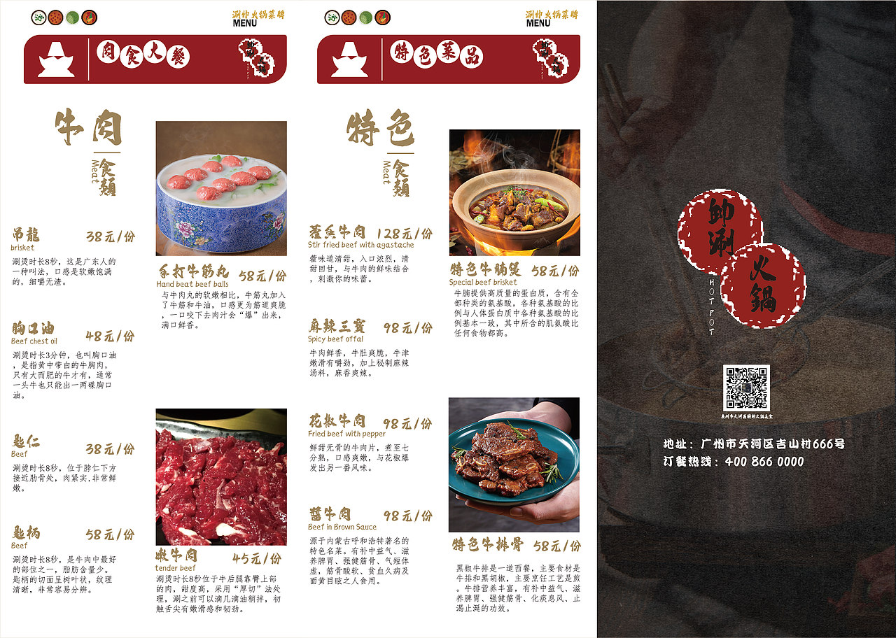涮帅火锅菜单三折页（图ZMjg0ODg1NjQw） - 宣传物料 - 站酷设计师钢笔哥哥原创素材 - 站酷ZCOOL