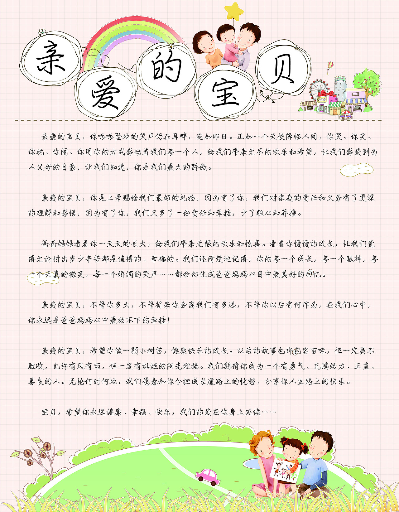 最美的时光儿童纪念册