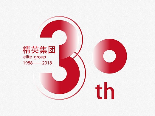 精英集团30周年logo